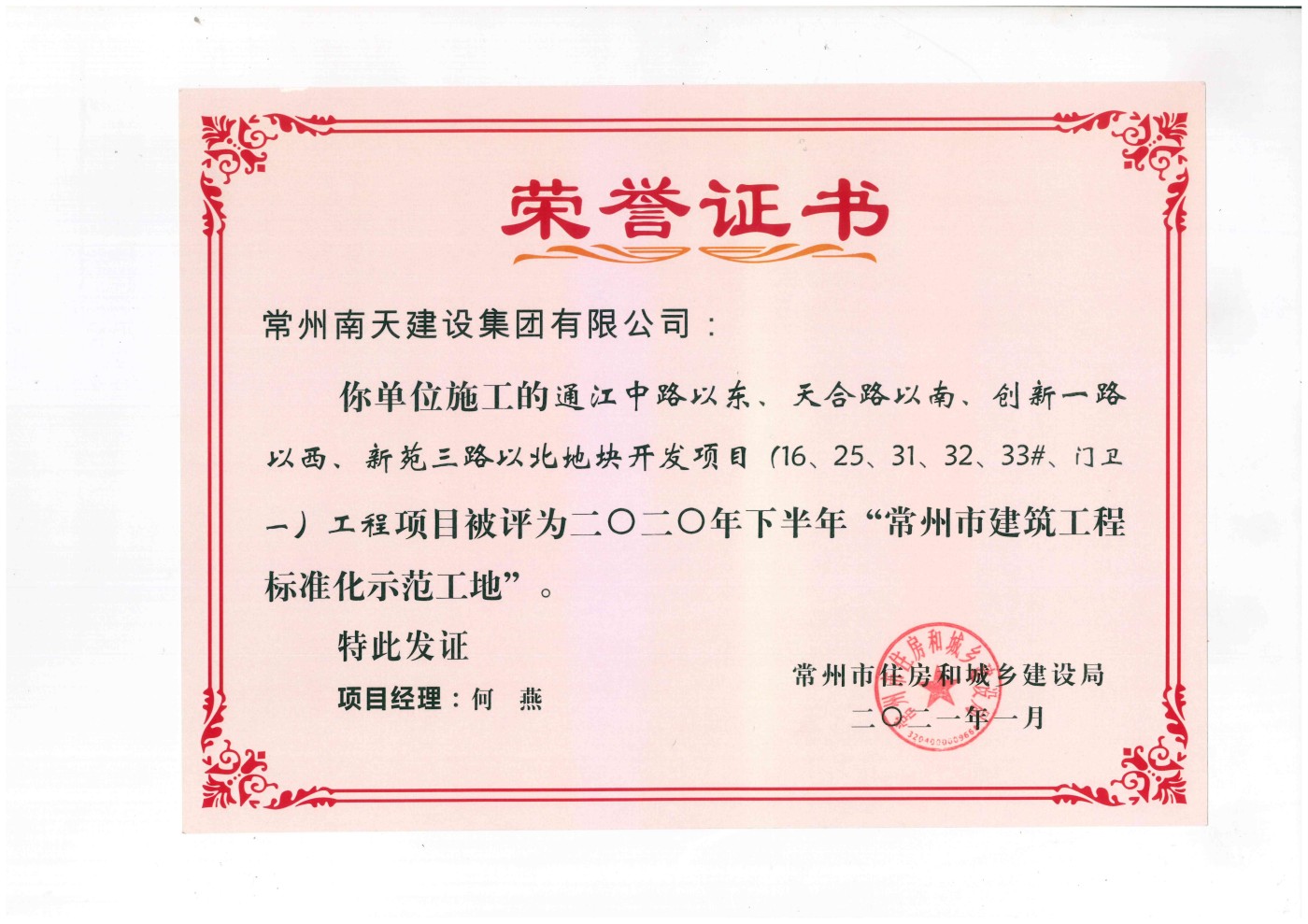 通江中路以東、天合路以南、創新一路以西、新苑三路以北（16、25、31、32、33#、門衛一工程）：牡丹三江公園三期工程