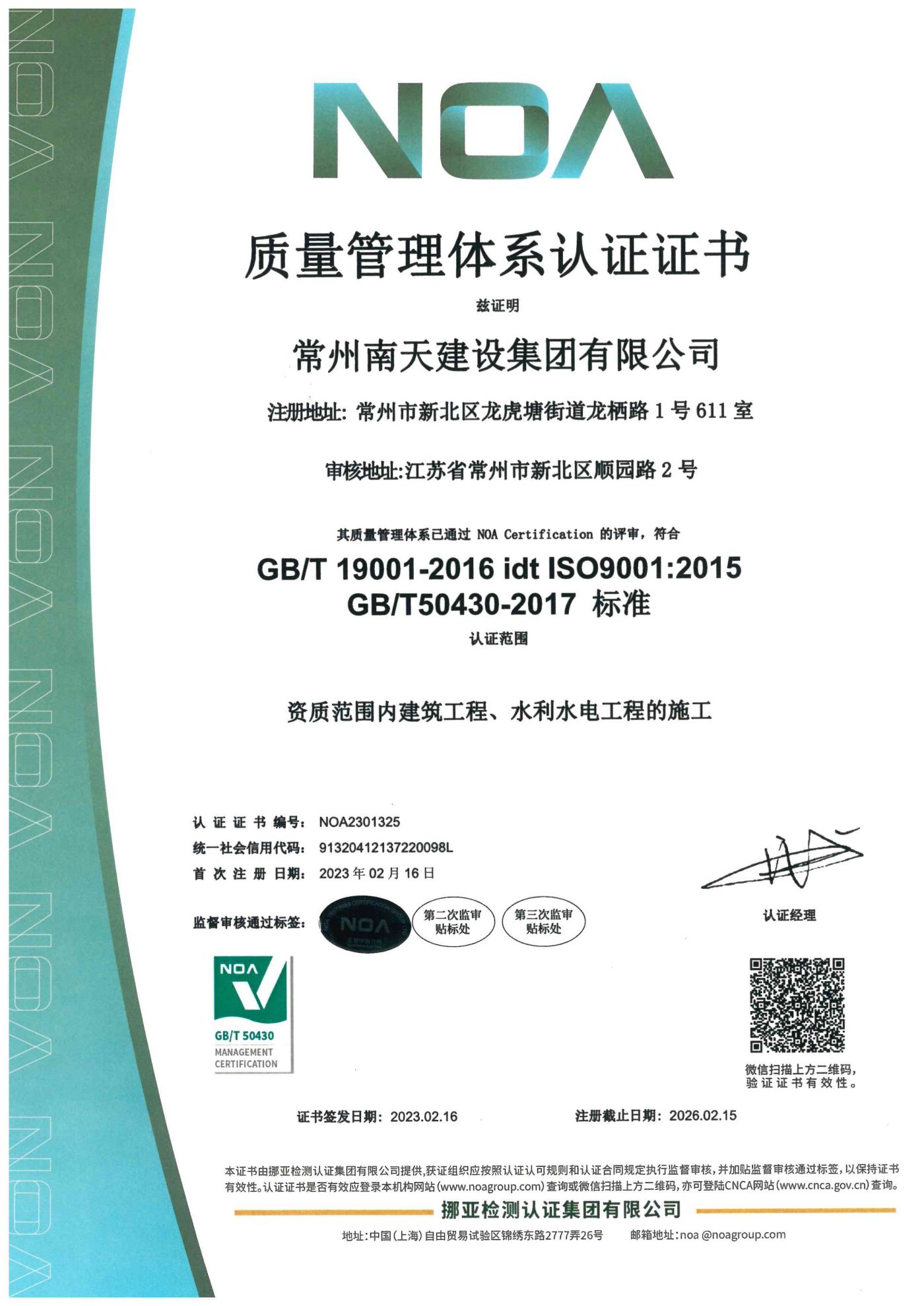 質量管理體系認證證書