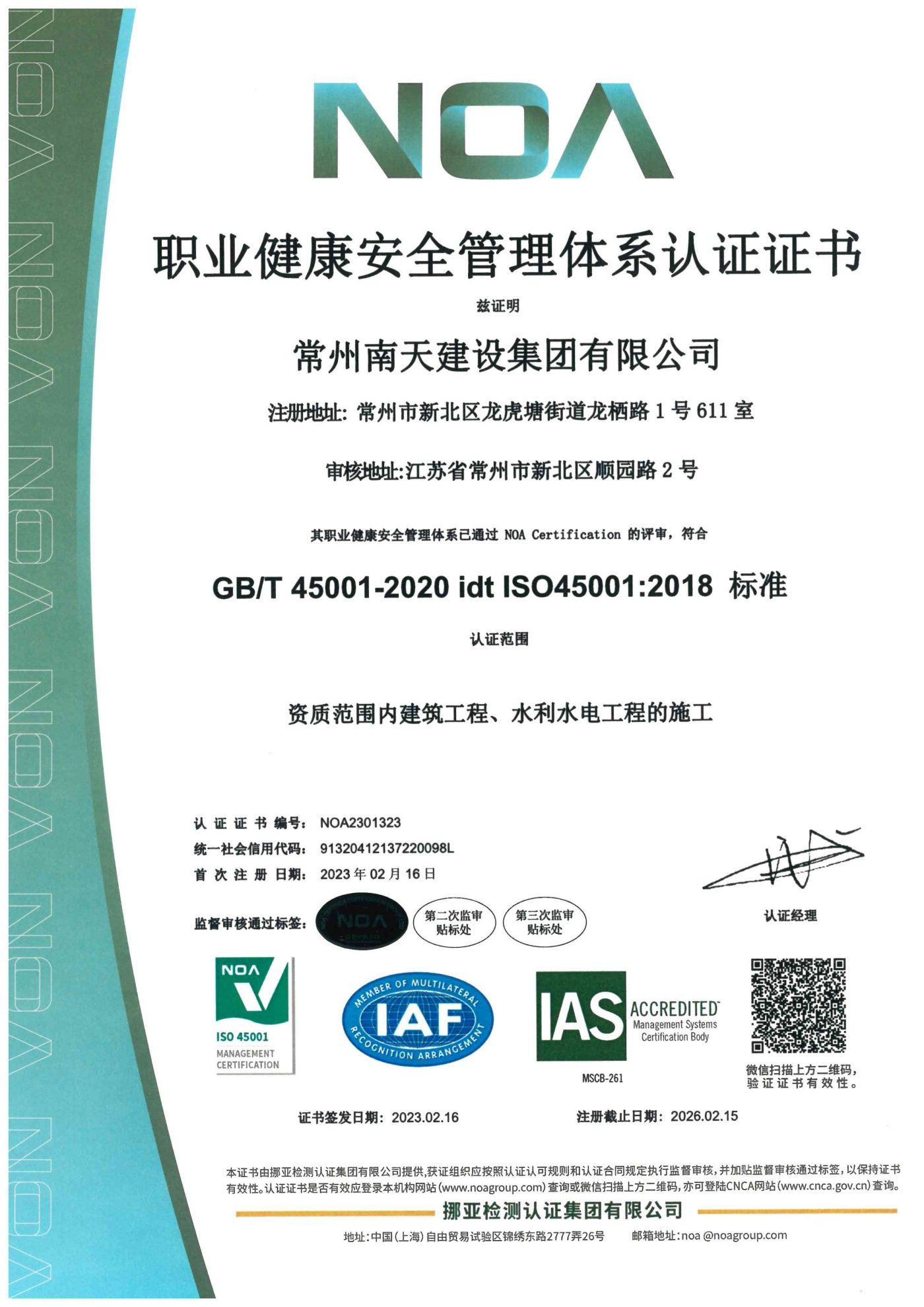 職業健康安全管理體系認證證書