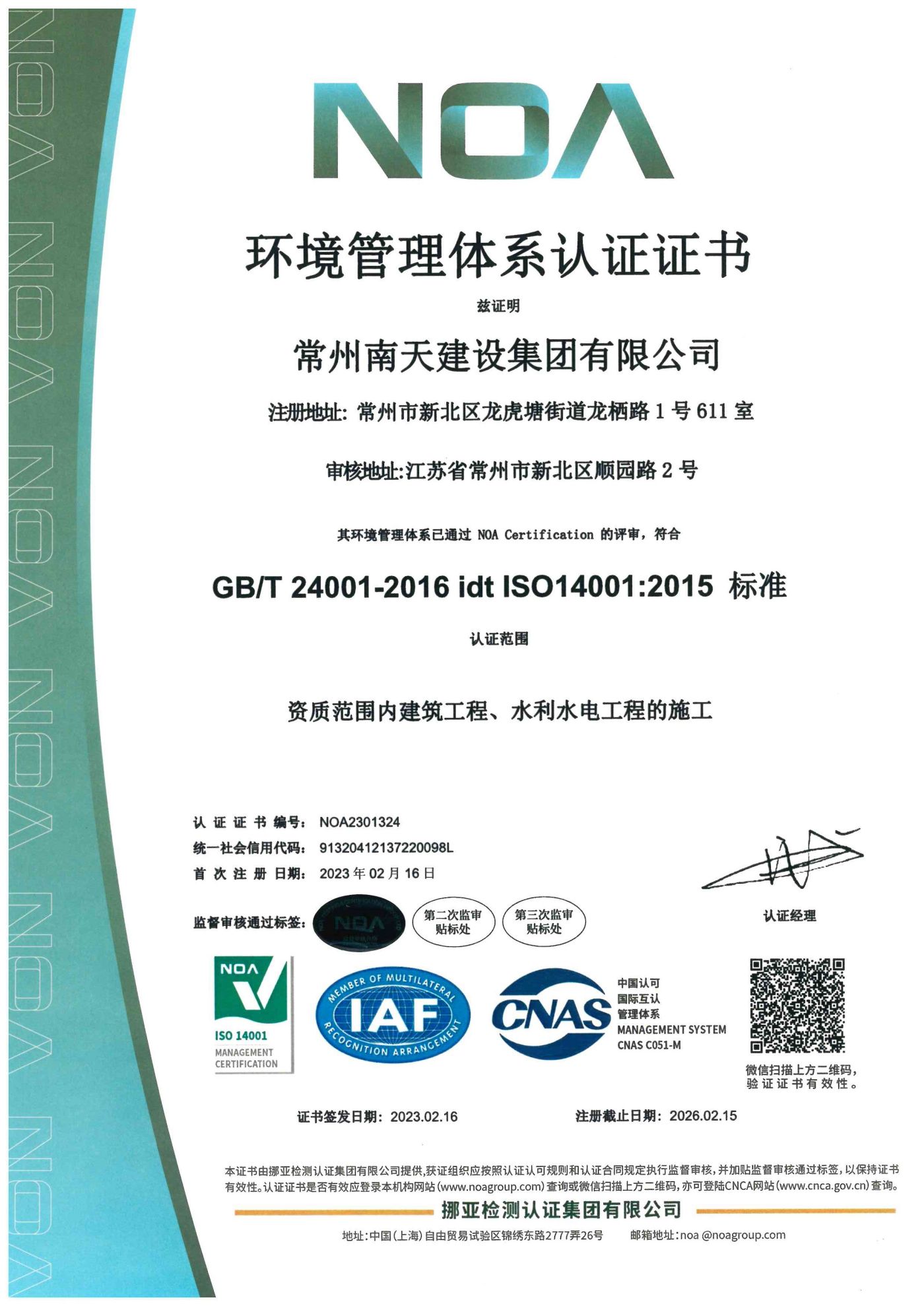 環境管理體系認證證書