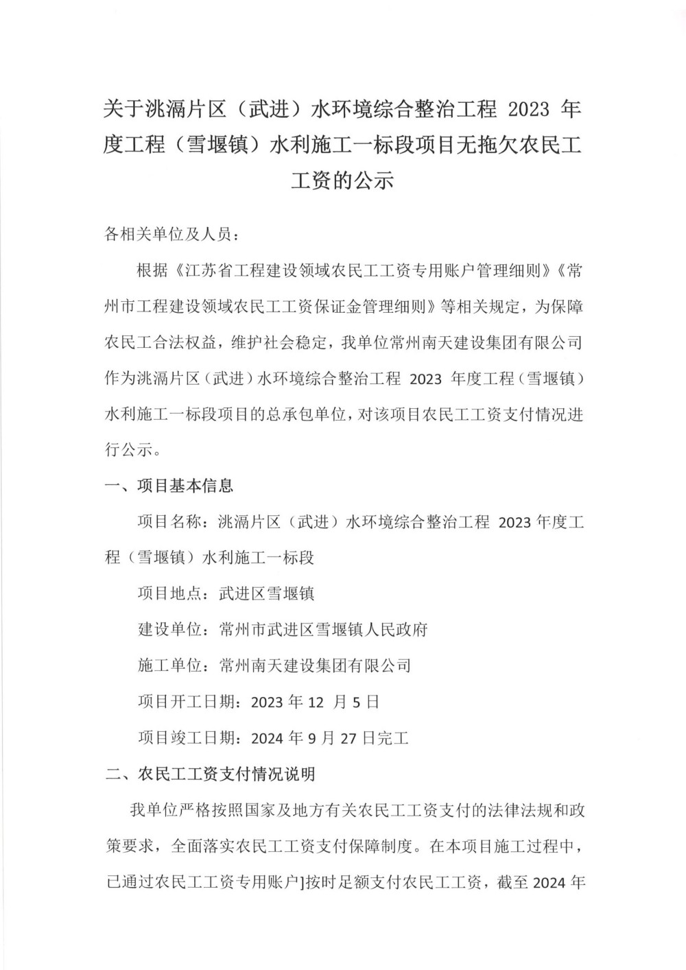 �P��䬜�Ƭ�^�����M��ˮ�h���C�����ι��� 2023 ��ȹ��̣�ѩ��患�ˮ��ʩ��һ�˶��Ŀ�o��Ƿ�r�񹤹��Y�Ĺ�ʾ